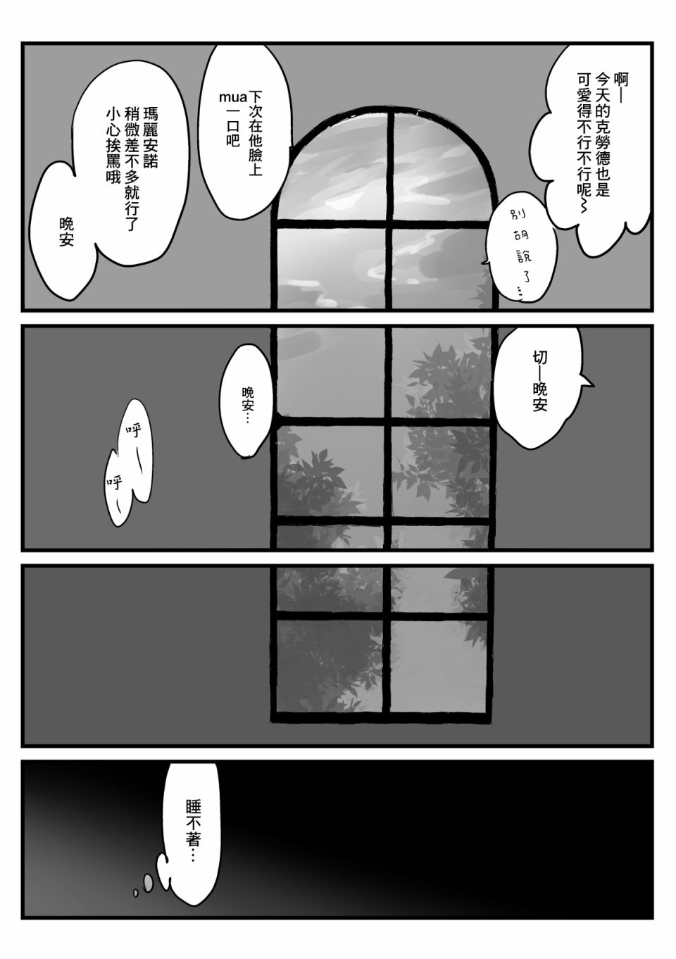 向阳一隅韩漫全集-第26话无删减无遮挡章节图片 