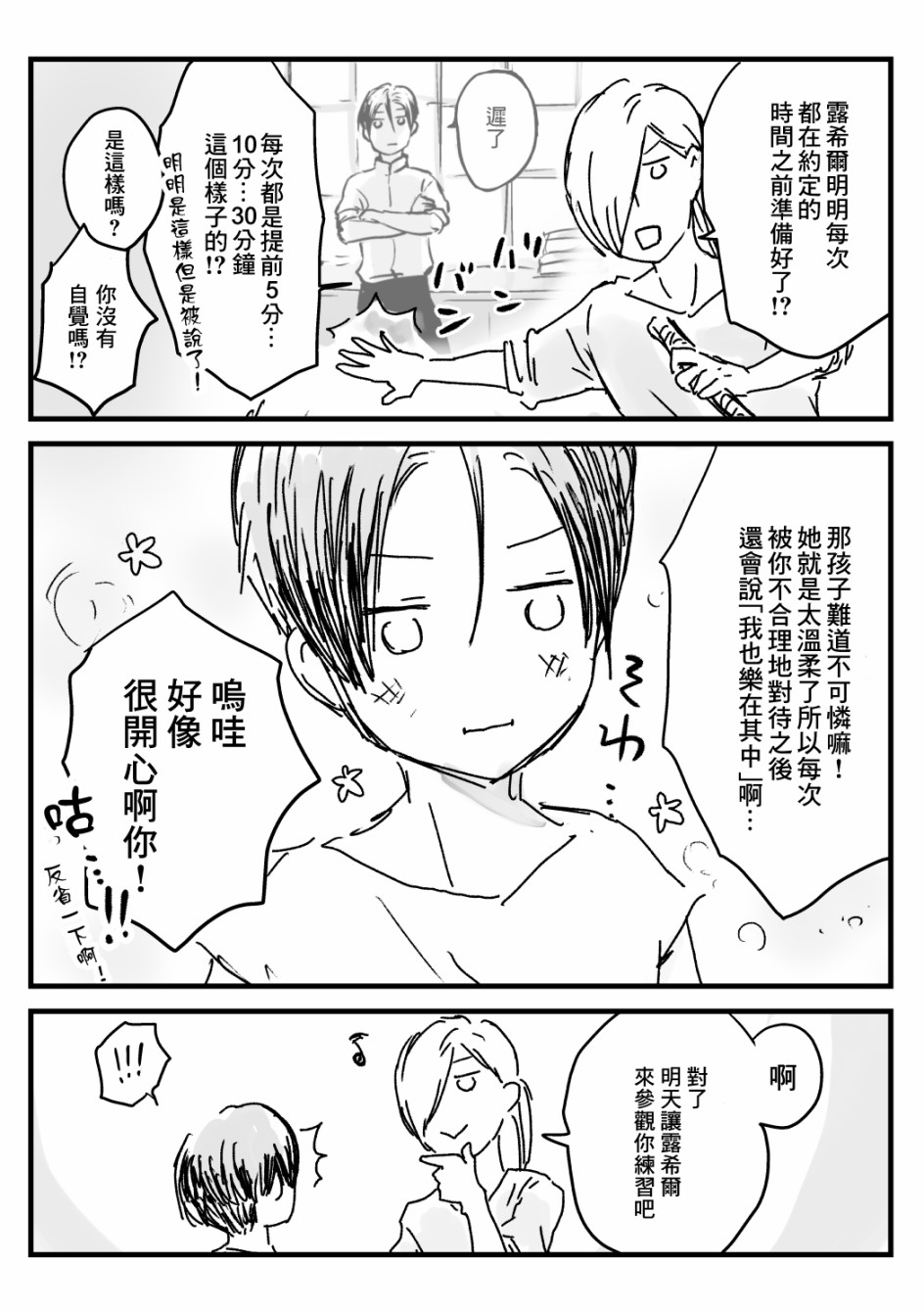 向阳一隅韩漫全集-第31话无删减无遮挡章节图片 