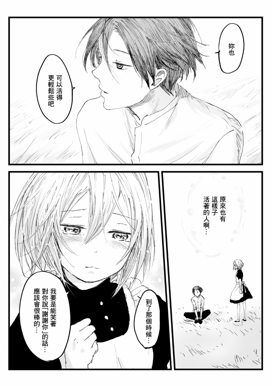 向阳一隅韩漫全集-第31话无删减无遮挡章节图片 