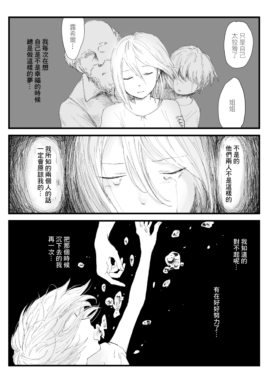 向阳一隅韩漫全集-第32话无删减无遮挡章节图片 