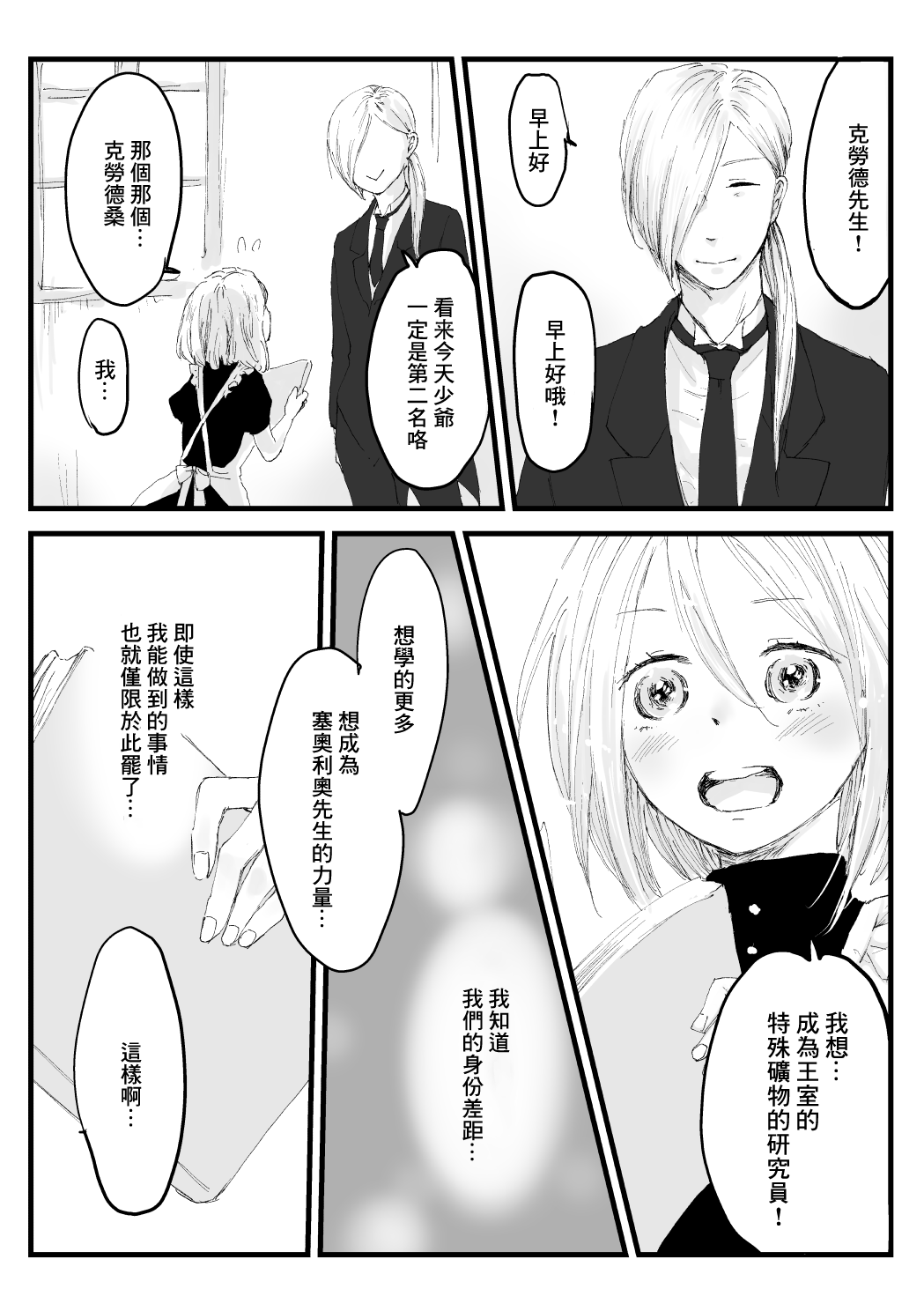 向阳一隅韩漫全集-第33话无删减无遮挡章节图片 