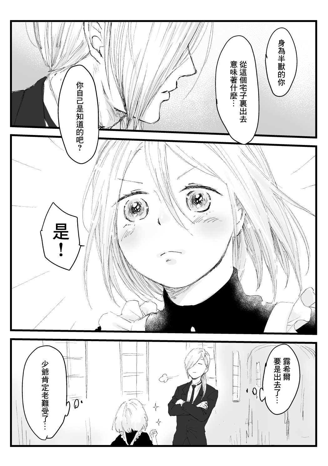 向阳一隅韩漫全集-第33话无删减无遮挡章节图片 