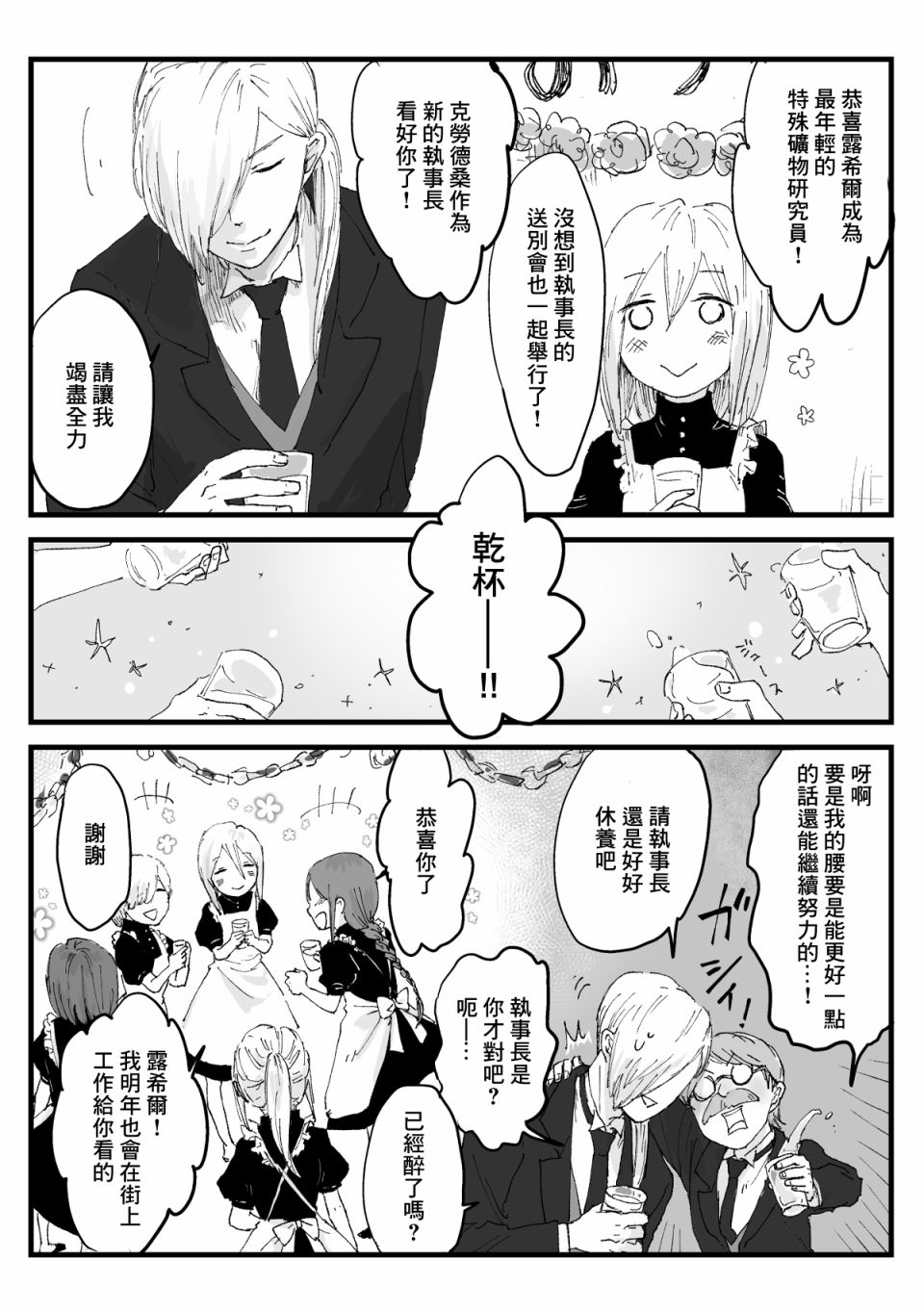 向阳一隅韩漫全集-第35话无删减无遮挡章节图片 