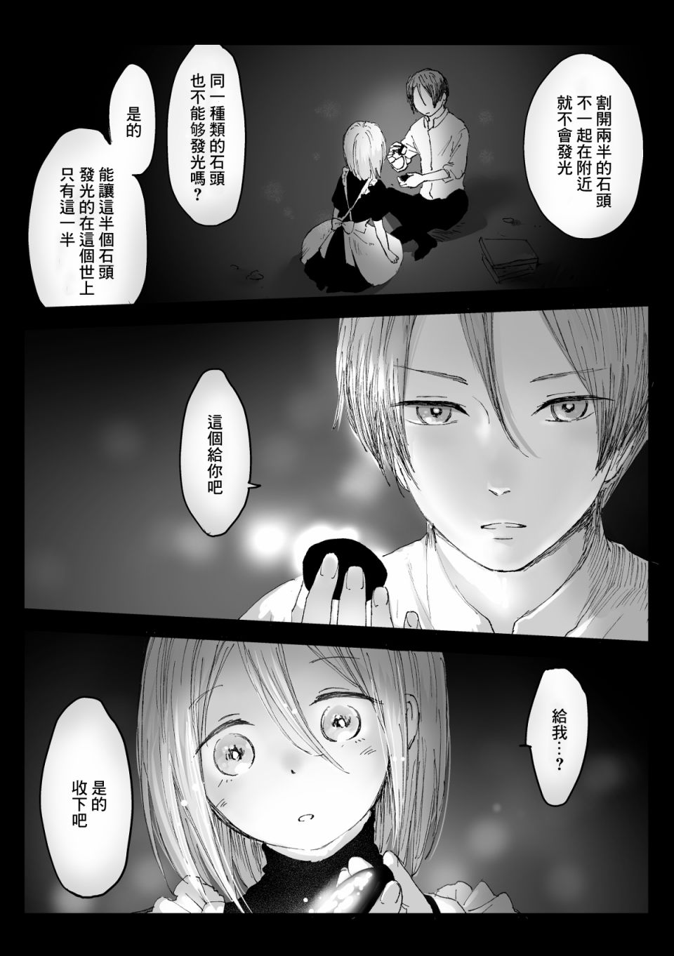 向阳一隅韩漫全集-第35话无删减无遮挡章节图片 