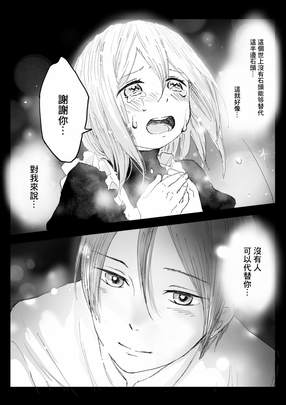 向阳一隅韩漫全集-第35话无删减无遮挡章节图片 