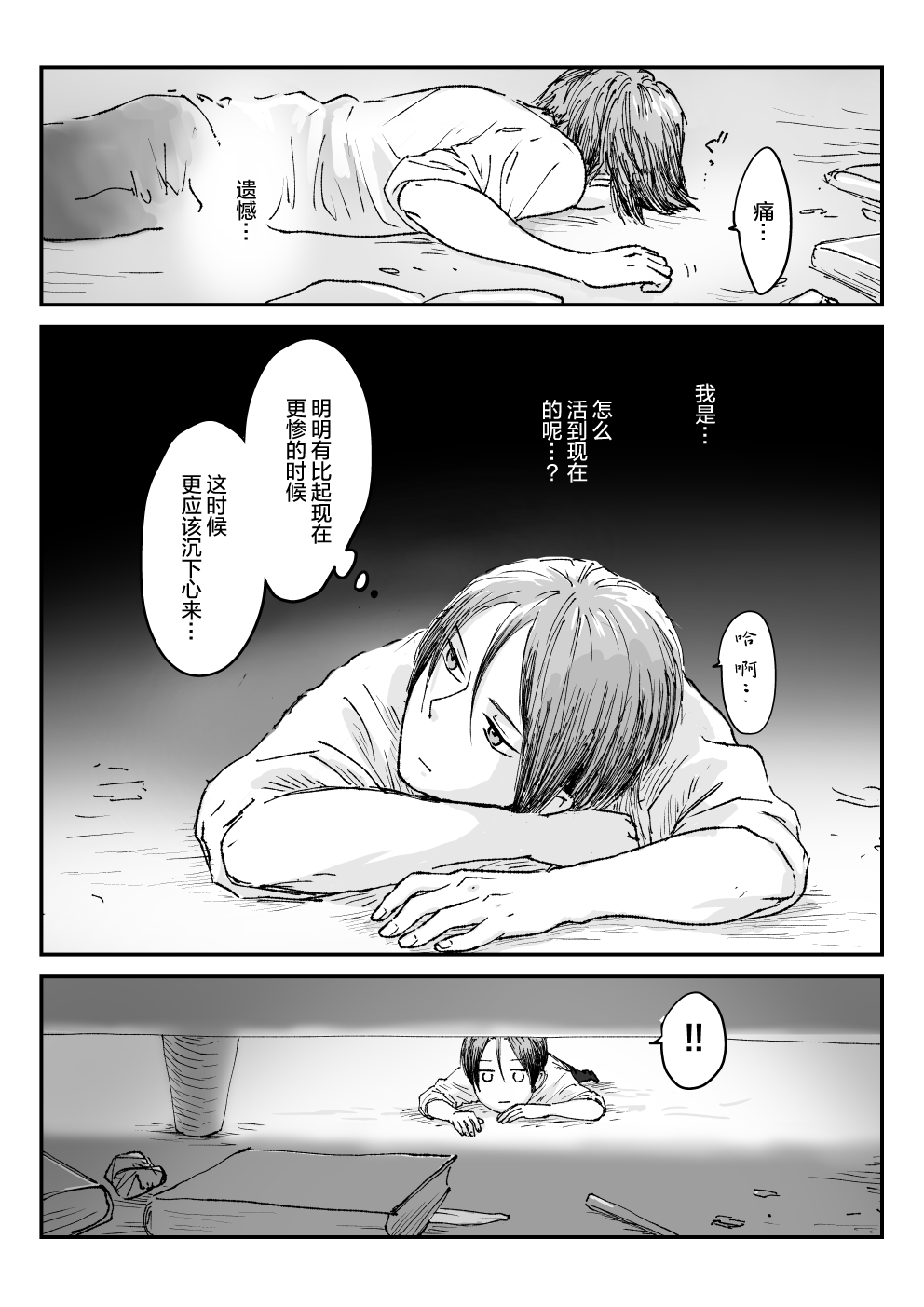 向阳一隅韩漫全集-第37话无删减无遮挡章节图片 