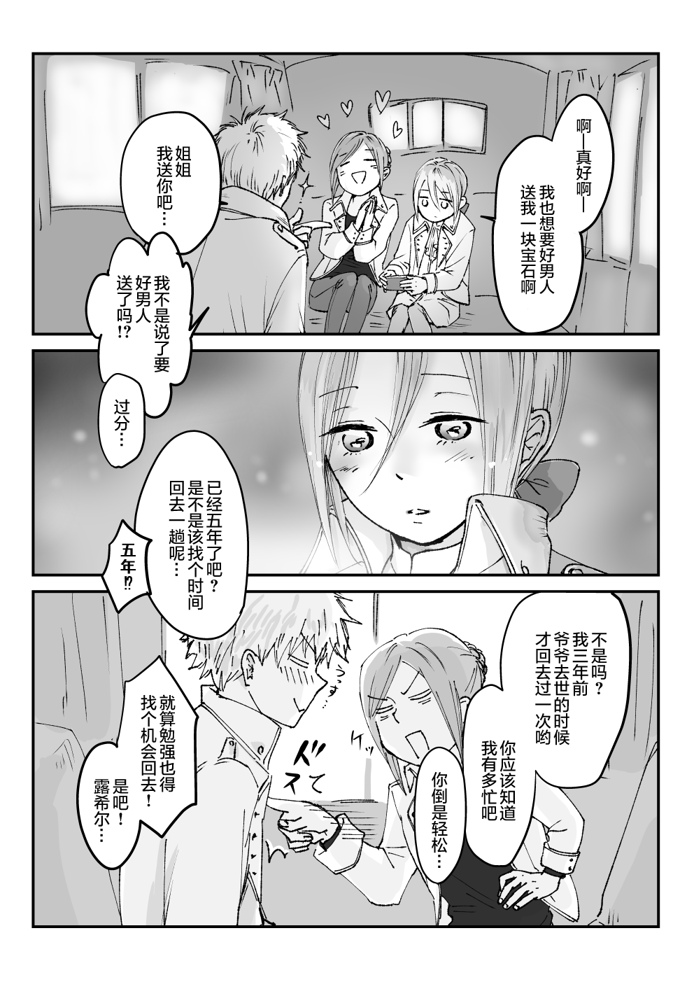向阳一隅韩漫全集-第38话无删减无遮挡章节图片 