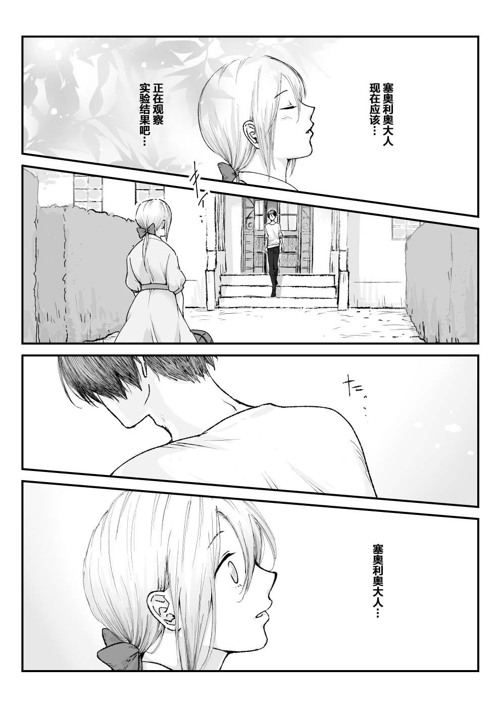 向阳一隅韩漫全集-第39话无删减无遮挡章节图片 