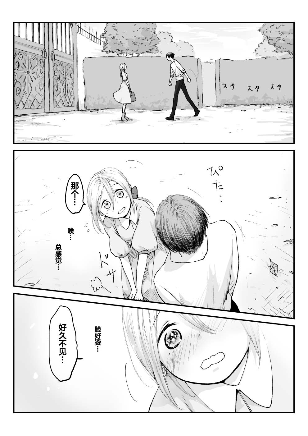 向阳一隅韩漫全集-第39话无删减无遮挡章节图片 