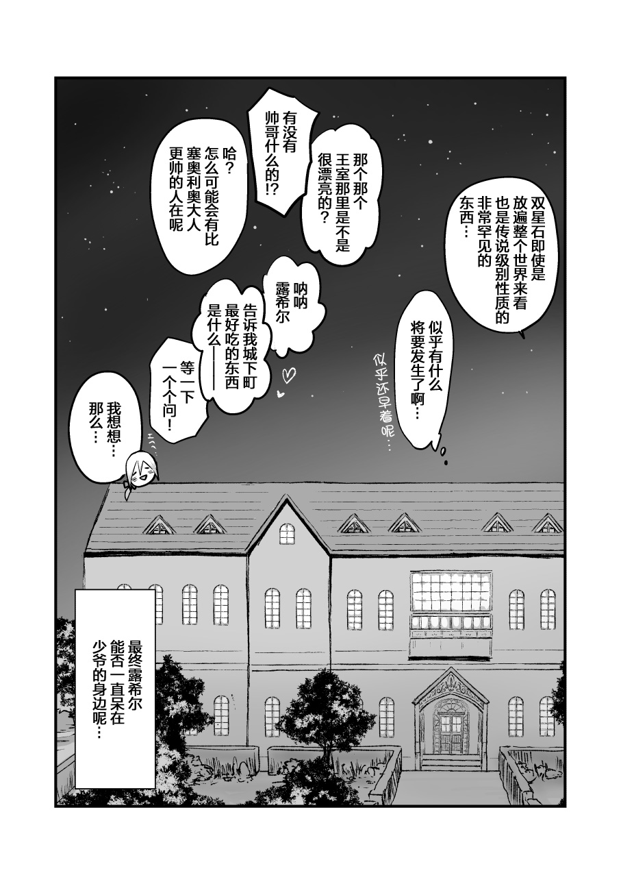 向阳一隅韩漫全集-第42话无删减无遮挡章节图片 