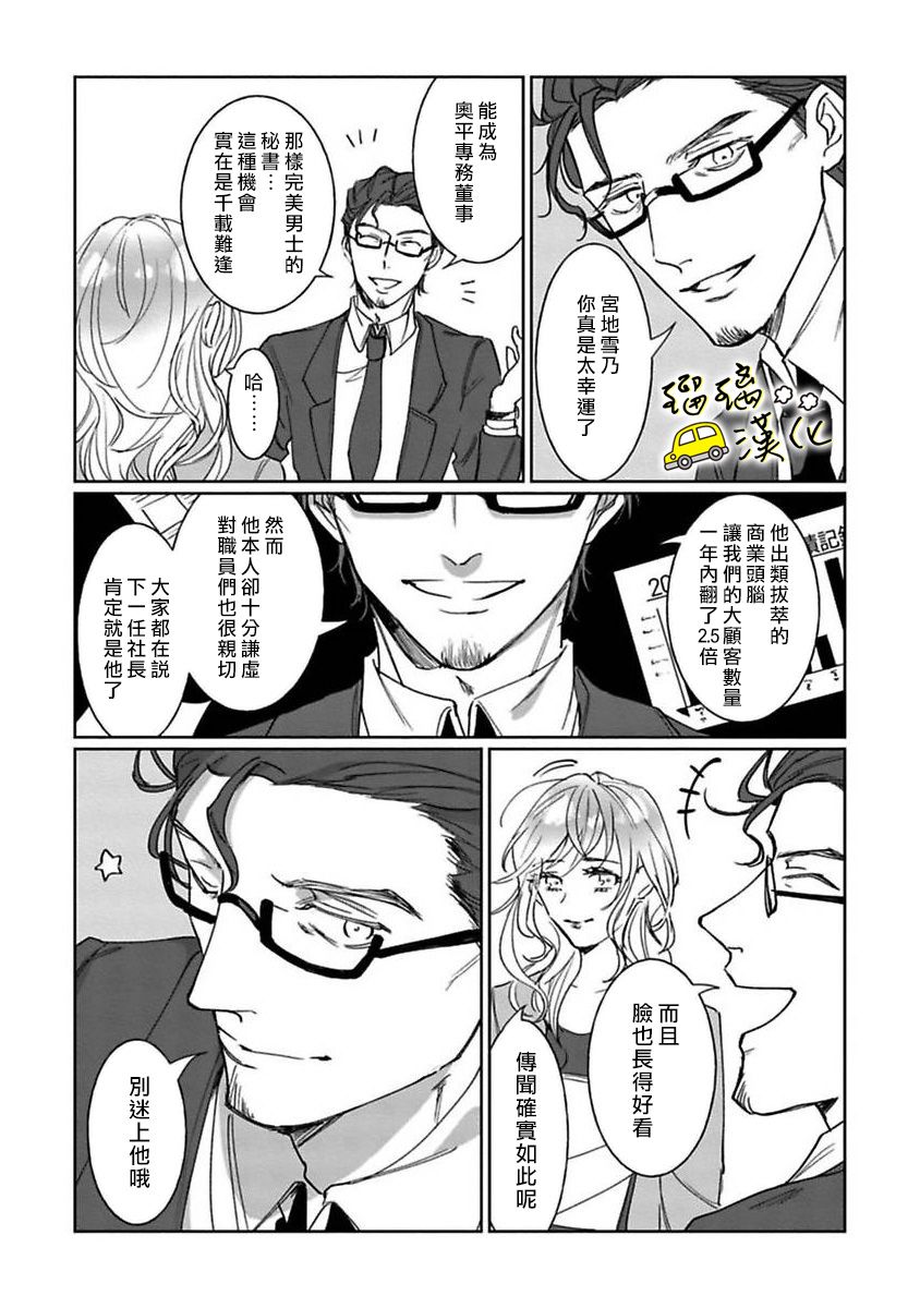 今天也放下屠刀只谈恋爱吧。韩漫全集-第01话无删减无遮挡章节图片 
