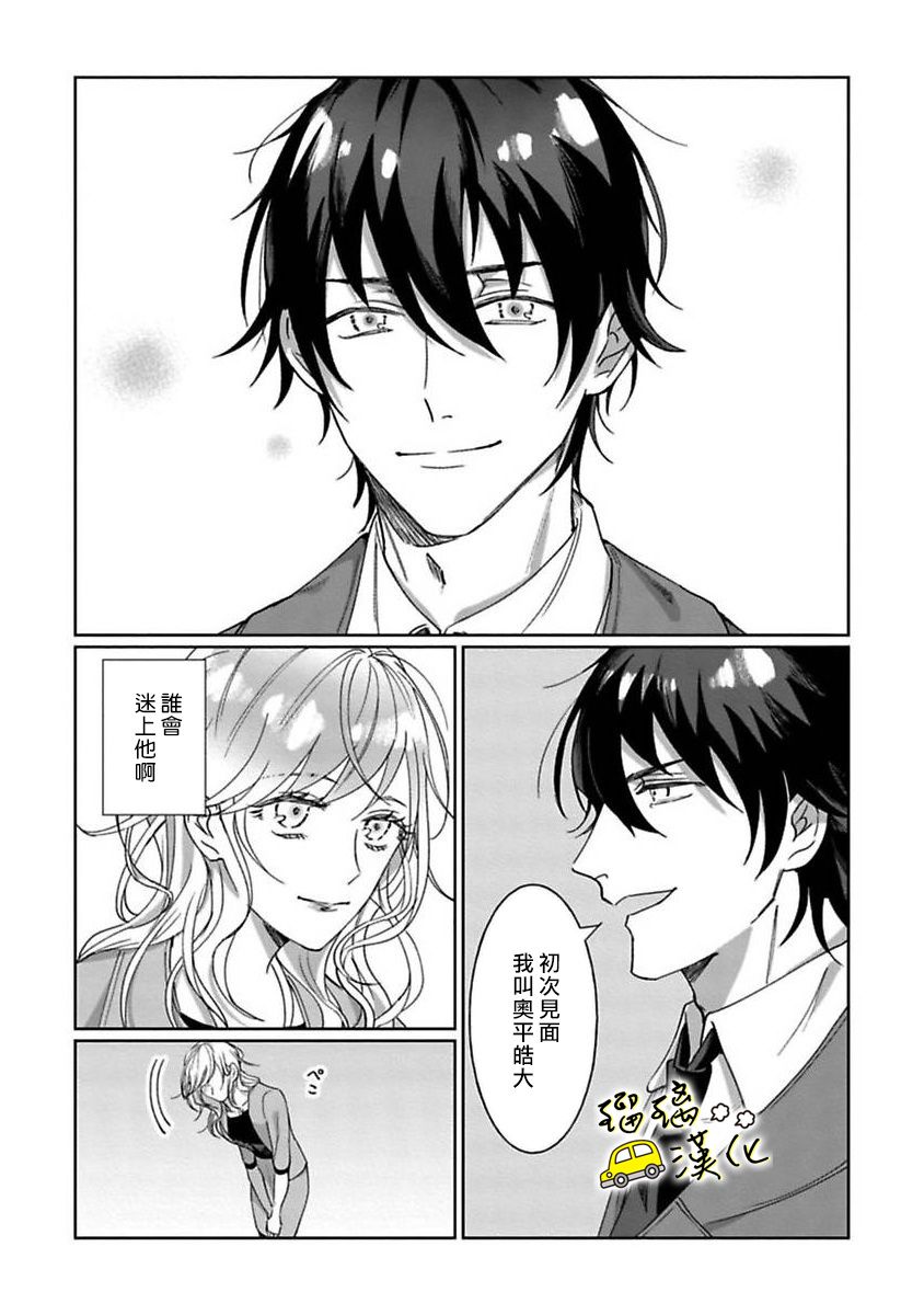 今天也放下屠刀只谈恋爱吧。韩漫全集-第01话无删减无遮挡章节图片 
