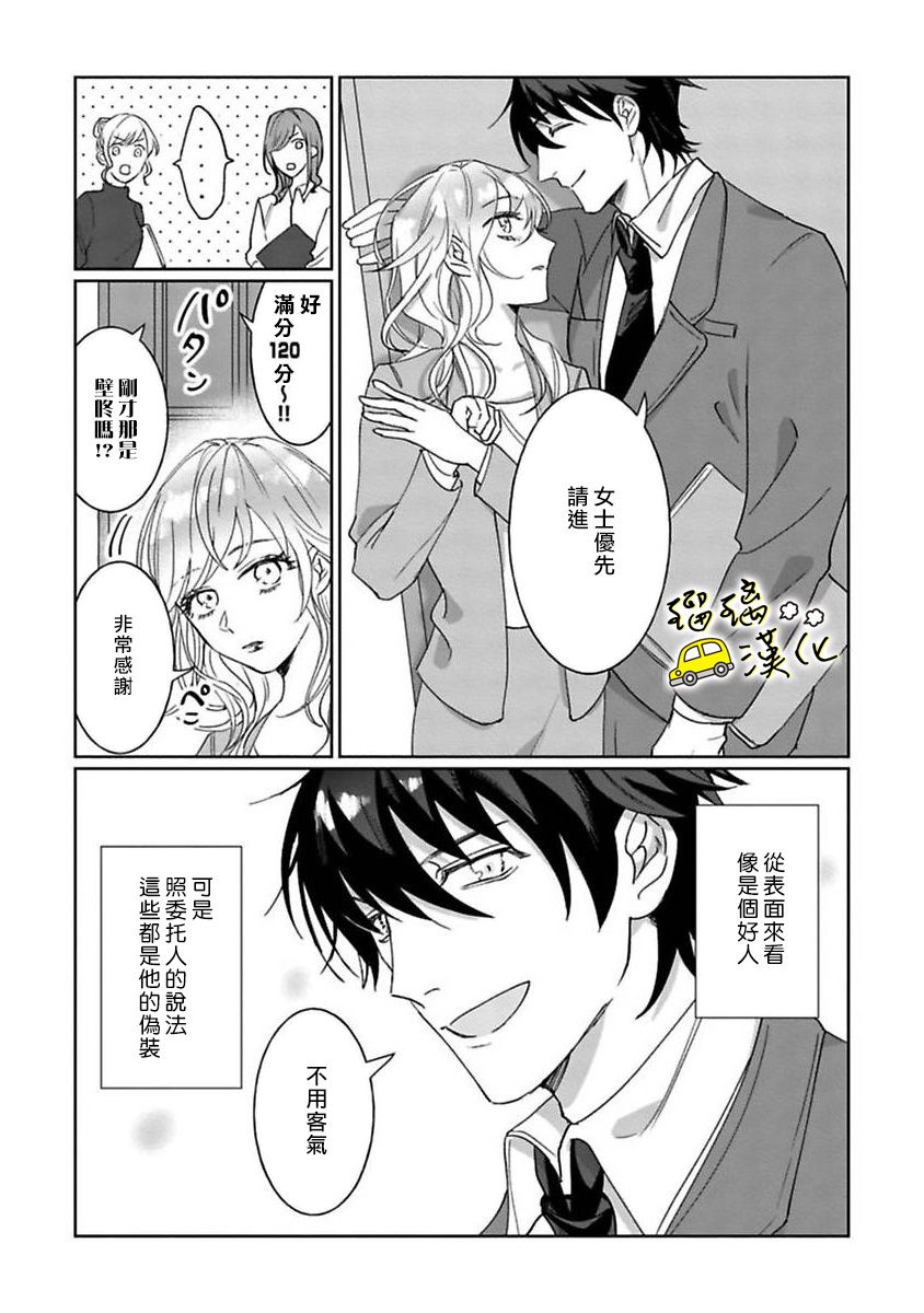今天也放下屠刀只谈恋爱吧。韩漫全集-第01话无删减无遮挡章节图片 