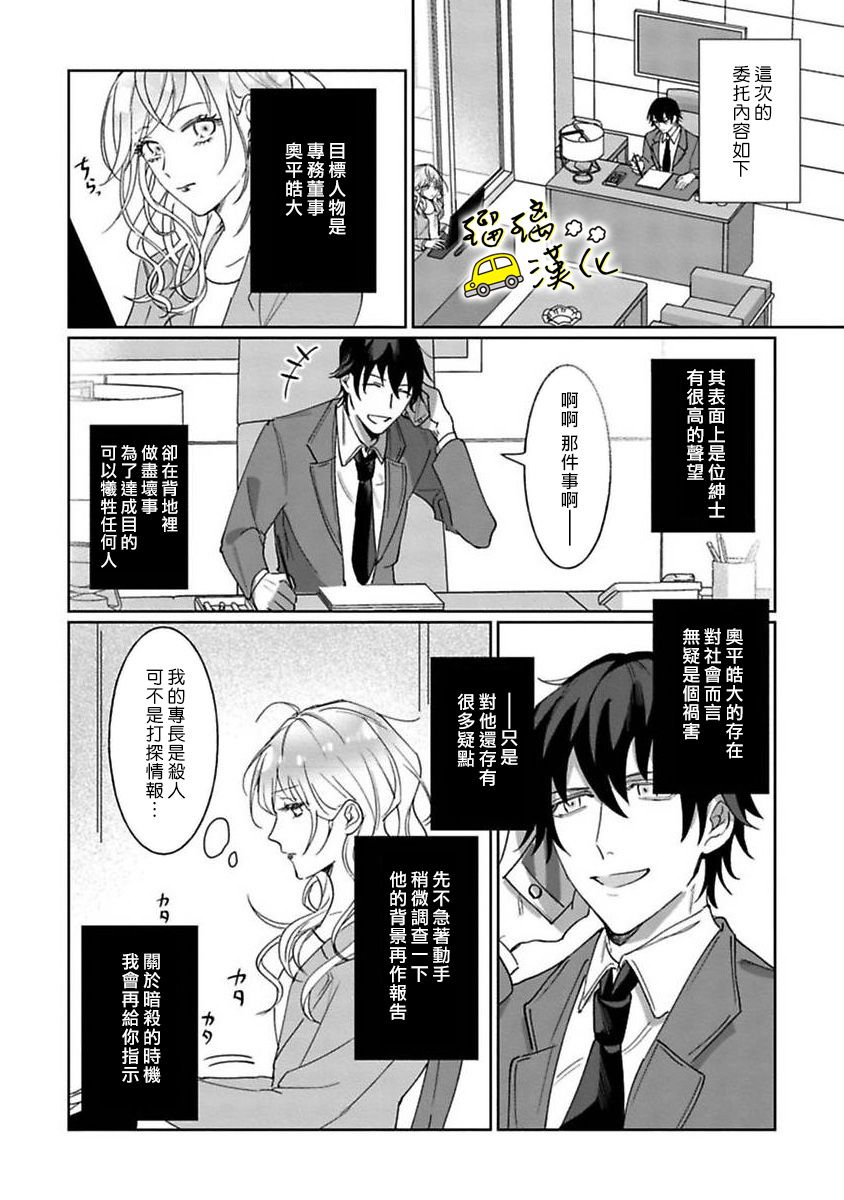 今天也放下屠刀只谈恋爱吧。韩漫全集-第01话无删减无遮挡章节图片 