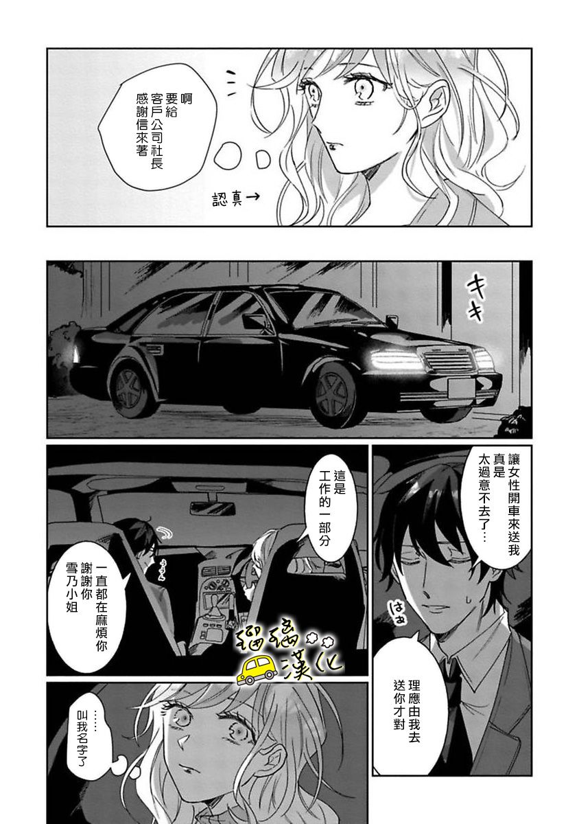 今天也放下屠刀只谈恋爱吧。韩漫全集-第01话无删减无遮挡章节图片 