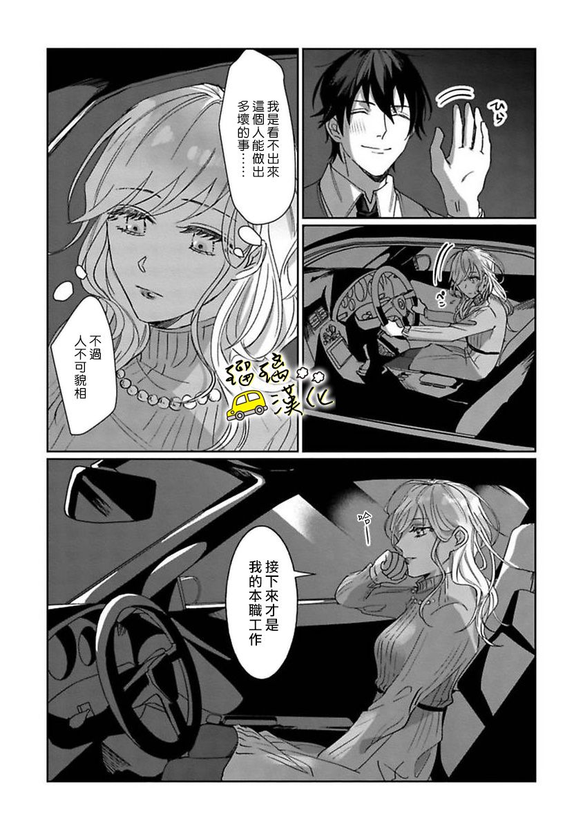 今天也放下屠刀只谈恋爱吧。韩漫全集-第01话无删减无遮挡章节图片 