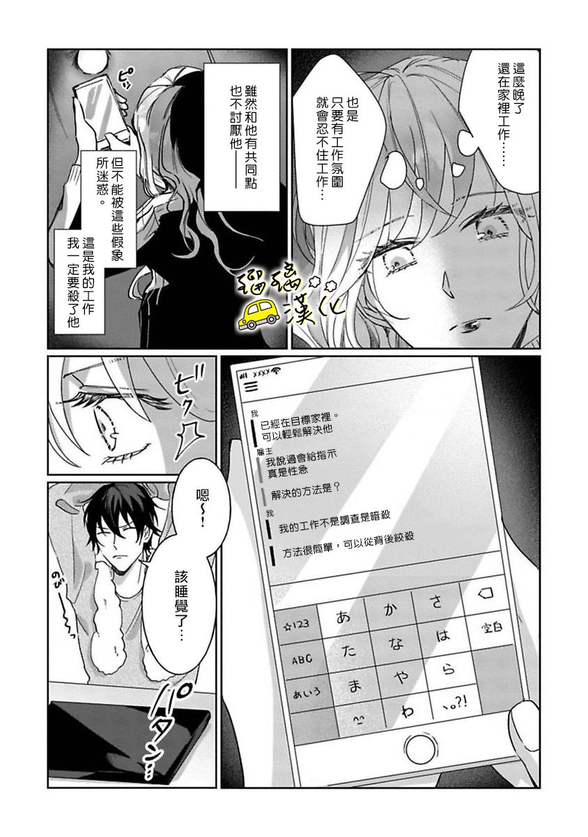 今天也放下屠刀只谈恋爱吧。韩漫全集-第01话无删减无遮挡章节图片 