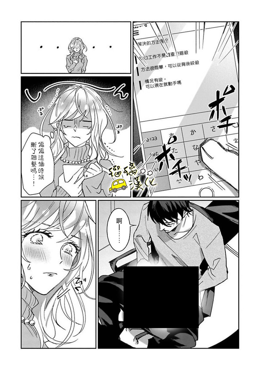 今天也放下屠刀只谈恋爱吧。韩漫全集-第01话无删减无遮挡章节图片 