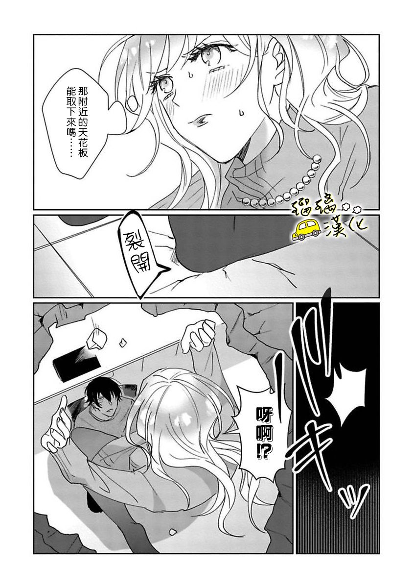 今天也放下屠刀只谈恋爱吧。韩漫全集-第01话无删减无遮挡章节图片 