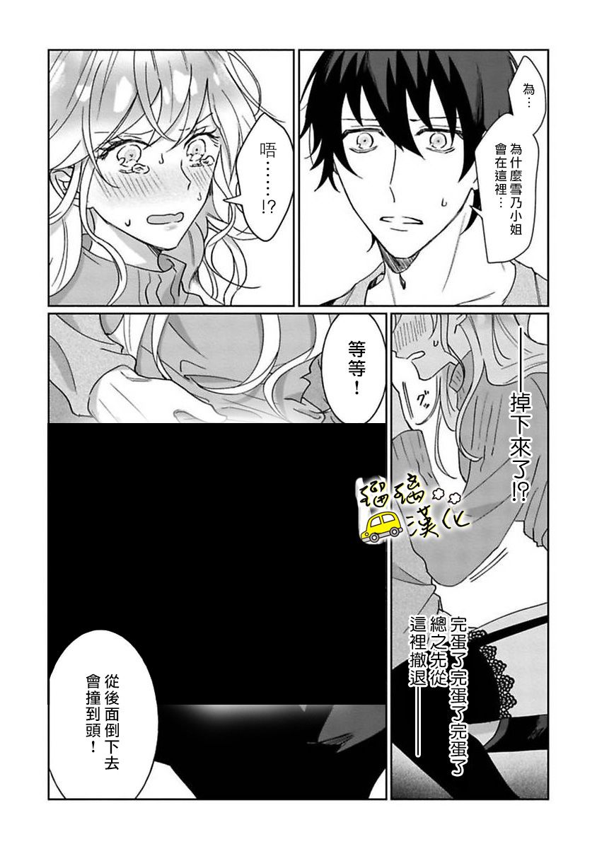 今天也放下屠刀只谈恋爱吧。韩漫全集-第01话无删减无遮挡章节图片 