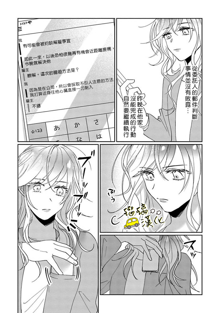 今天也放下屠刀只谈恋爱吧。韩漫全集-第02话无删减无遮挡章节图片 
