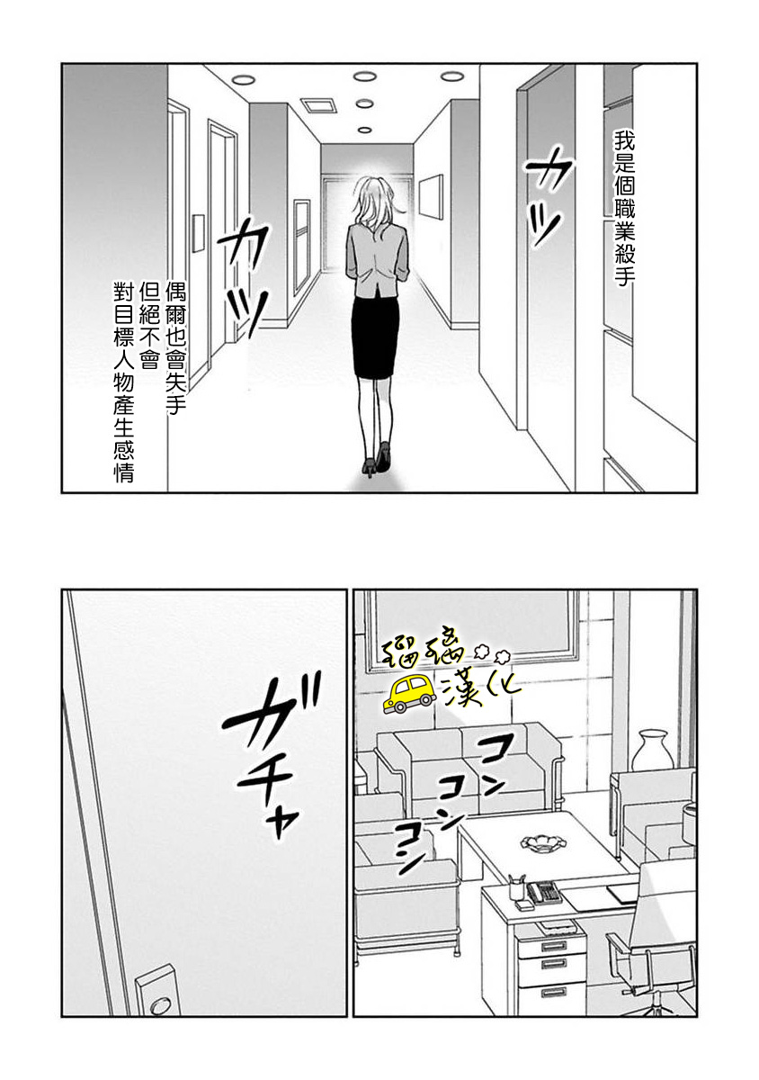 今天也放下屠刀只谈恋爱吧。韩漫全集-第02话无删减无遮挡章节图片 