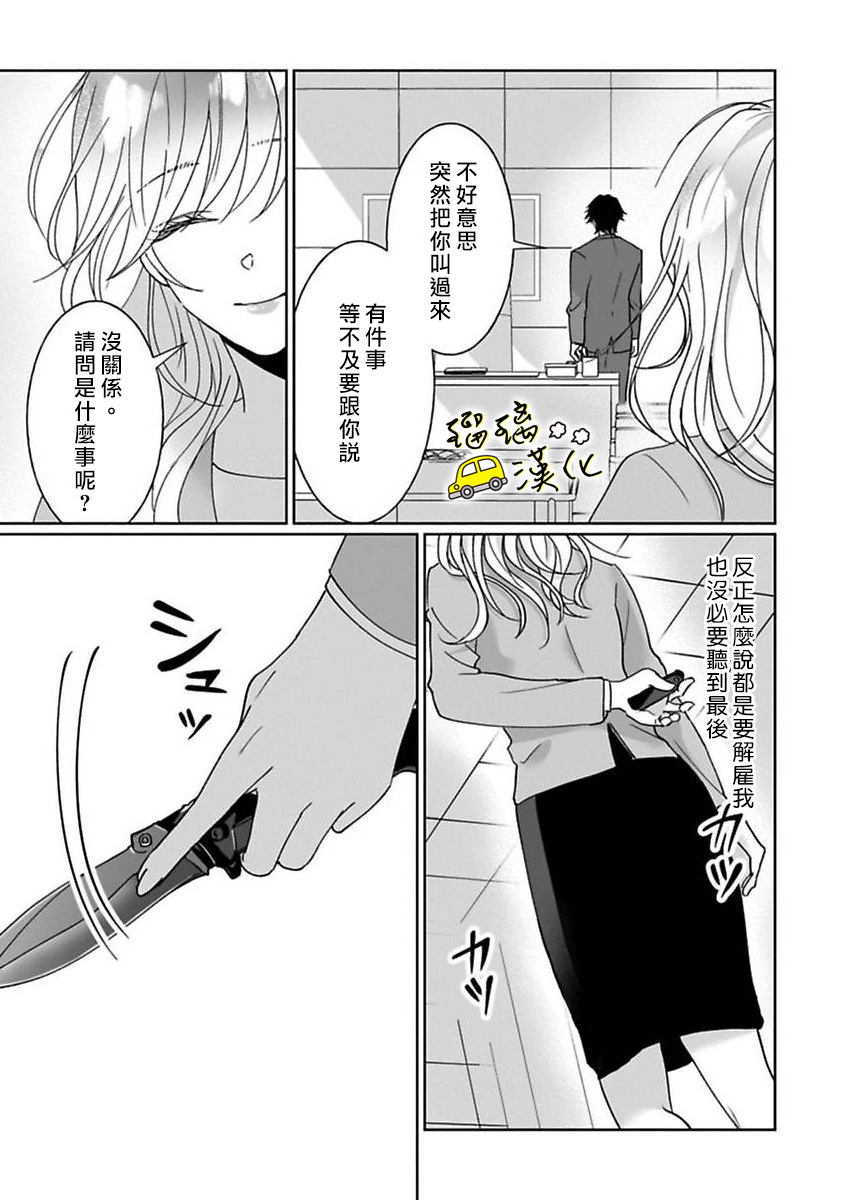 今天也放下屠刀只谈恋爱吧。韩漫全集-第02话无删减无遮挡章节图片 