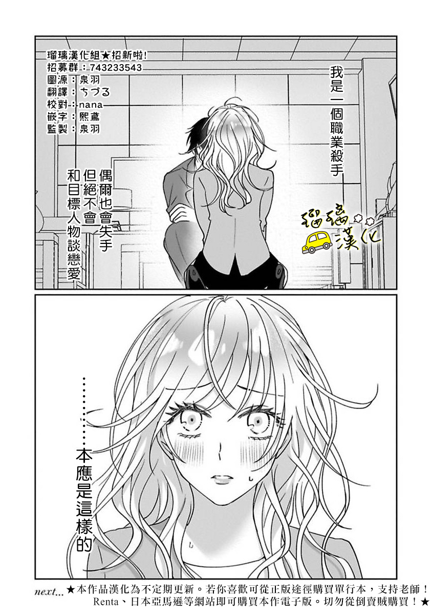今天也放下屠刀只谈恋爱吧。韩漫全集-第02话无删减无遮挡章节图片 
