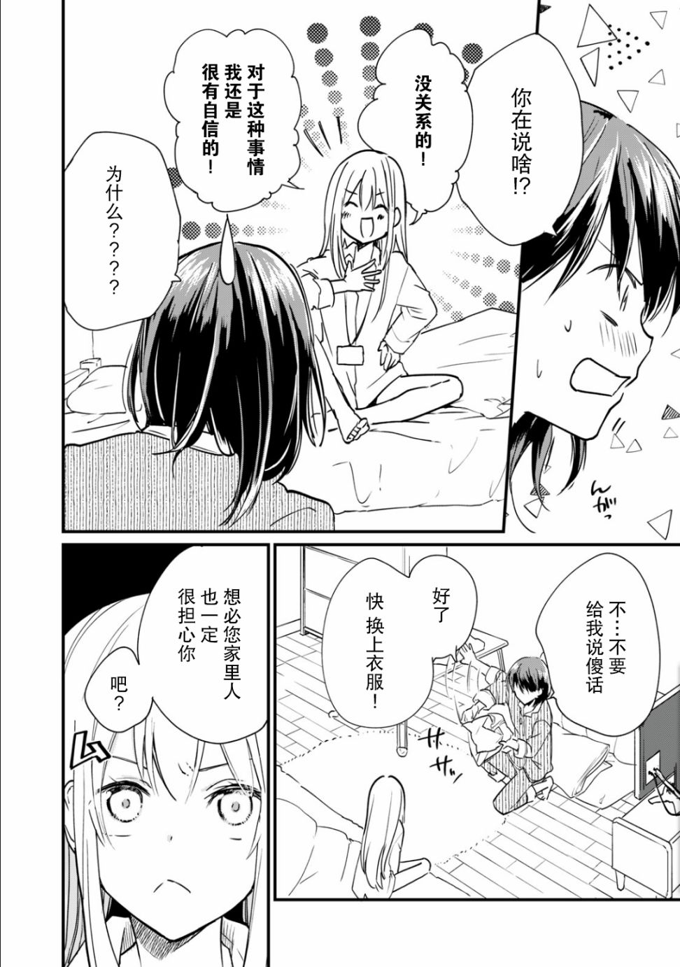 家有幼猫♂韩漫全集-第1.3话无删减无遮挡章节图片 