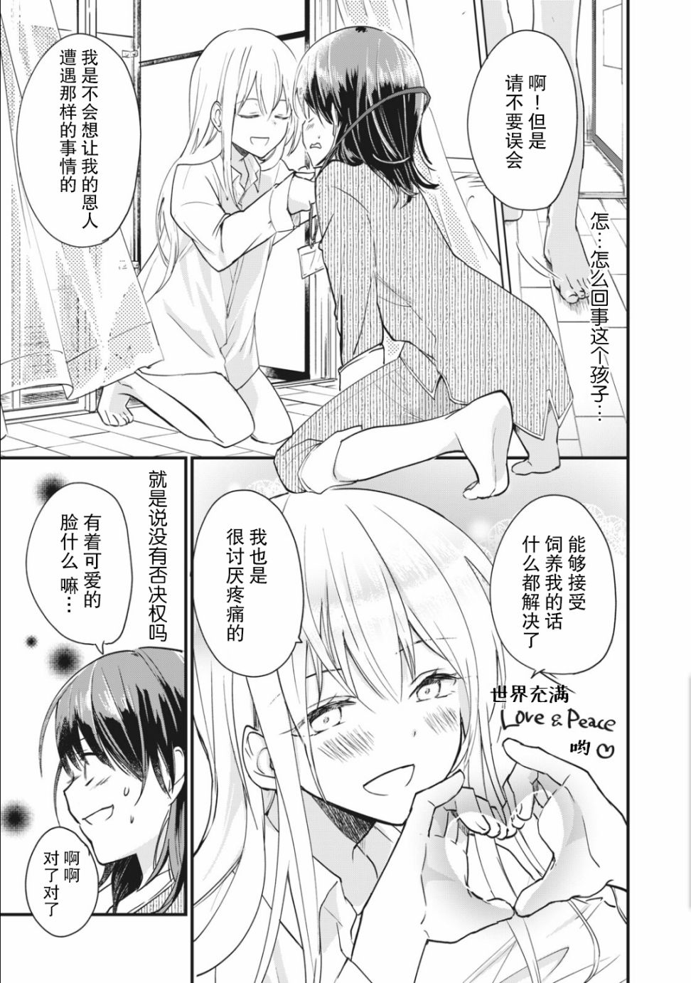 家有幼猫♂韩漫全集-第1.3话无删减无遮挡章节图片 