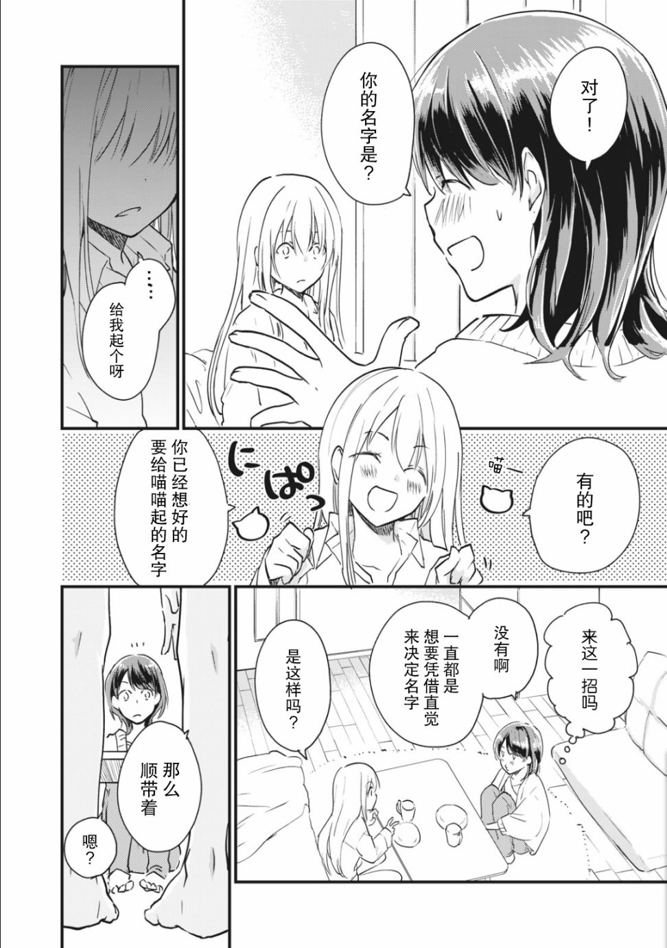 家有幼猫♂韩漫全集-第2.1话无删减无遮挡章节图片 
