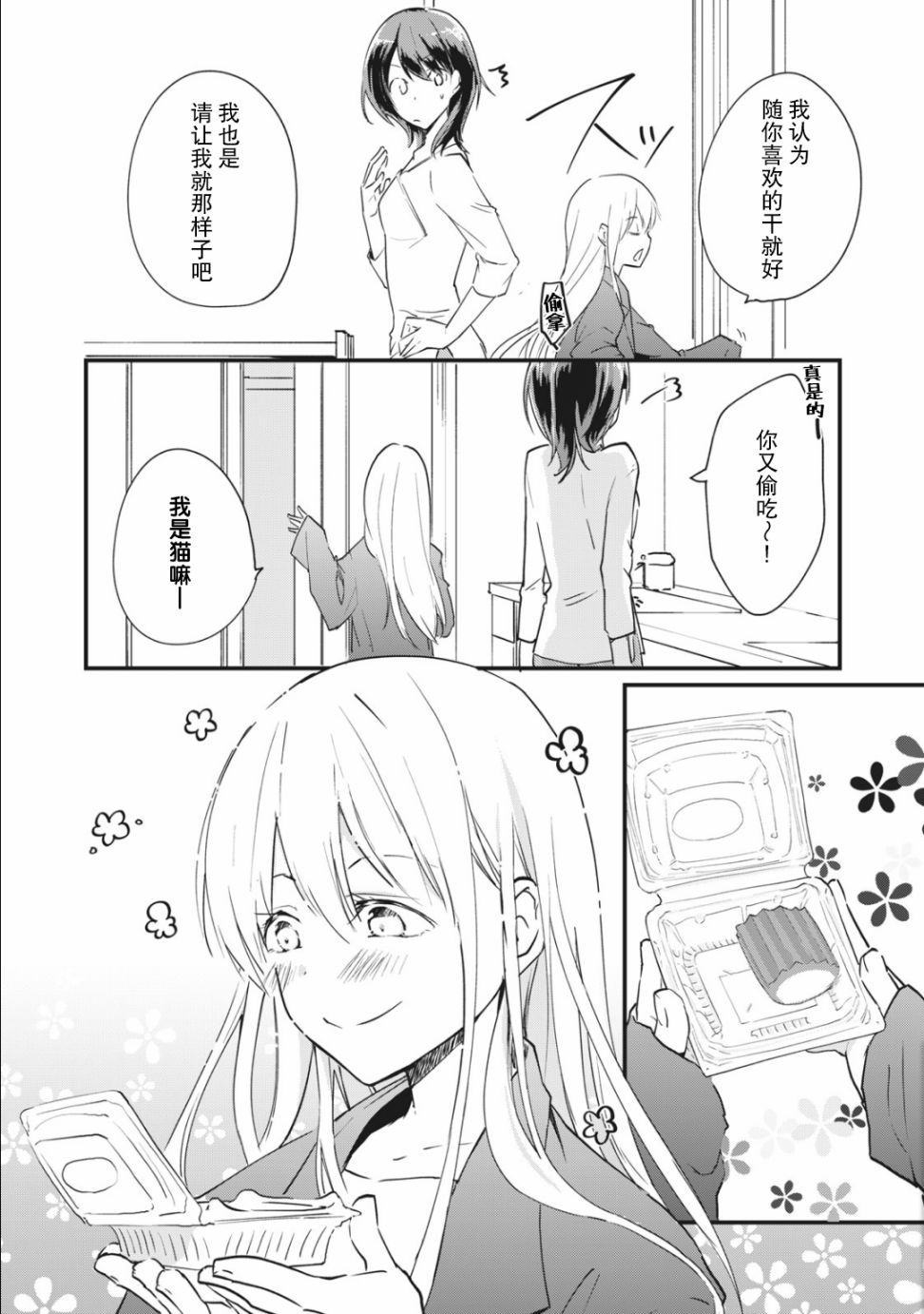 家有幼猫♂韩漫全集-第2.2话无删减无遮挡章节图片 