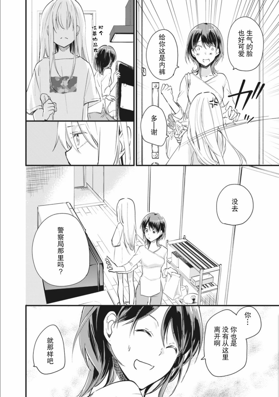 家有幼猫♂韩漫全集-第2.2话无删减无遮挡章节图片 