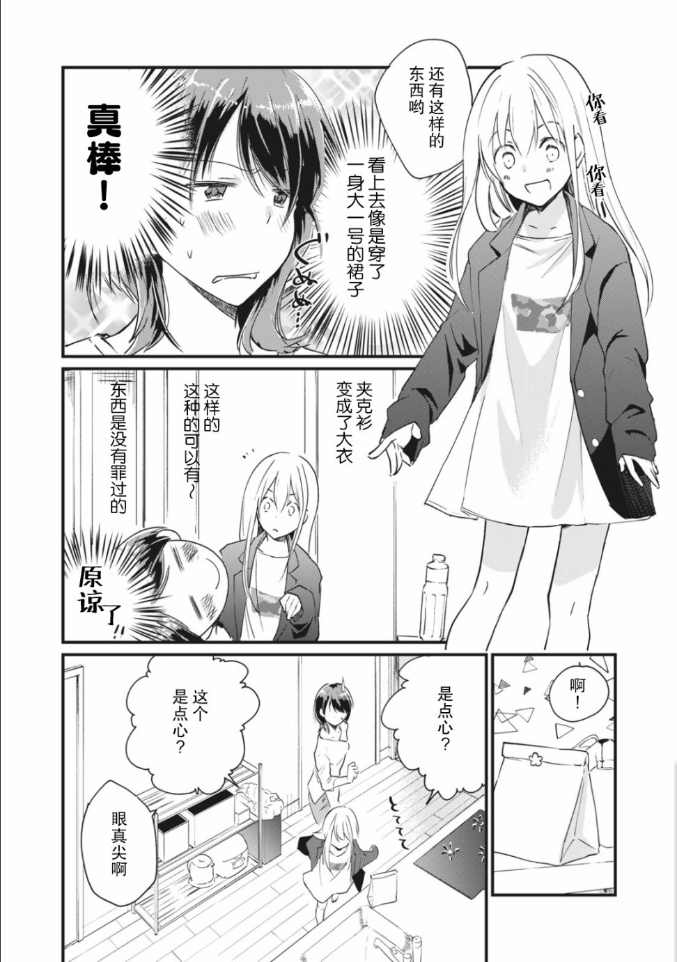 家有幼猫♂韩漫全集-第2.2话无删减无遮挡章节图片 