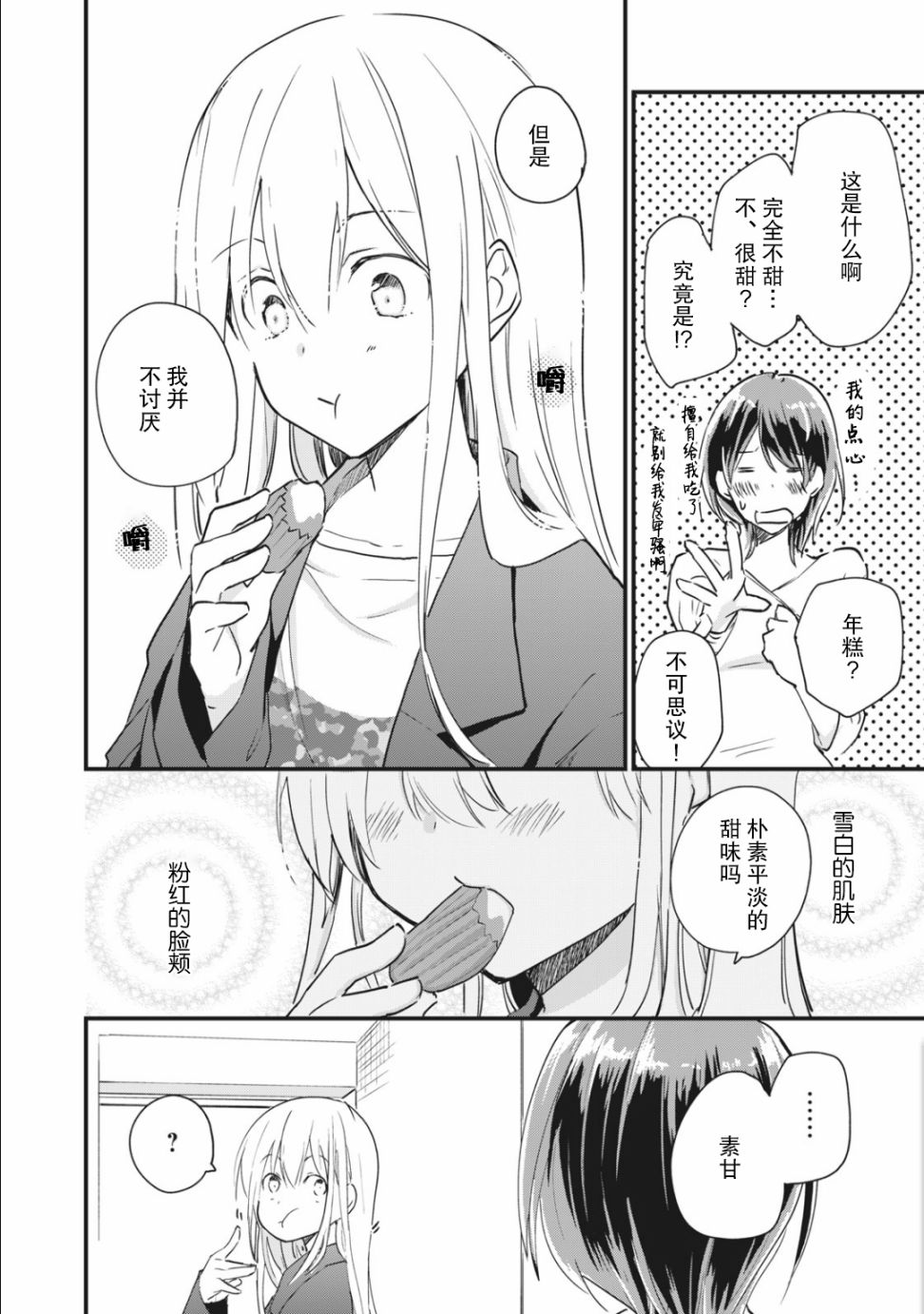 家有幼猫♂韩漫全集-第2.2话无删减无遮挡章节图片 