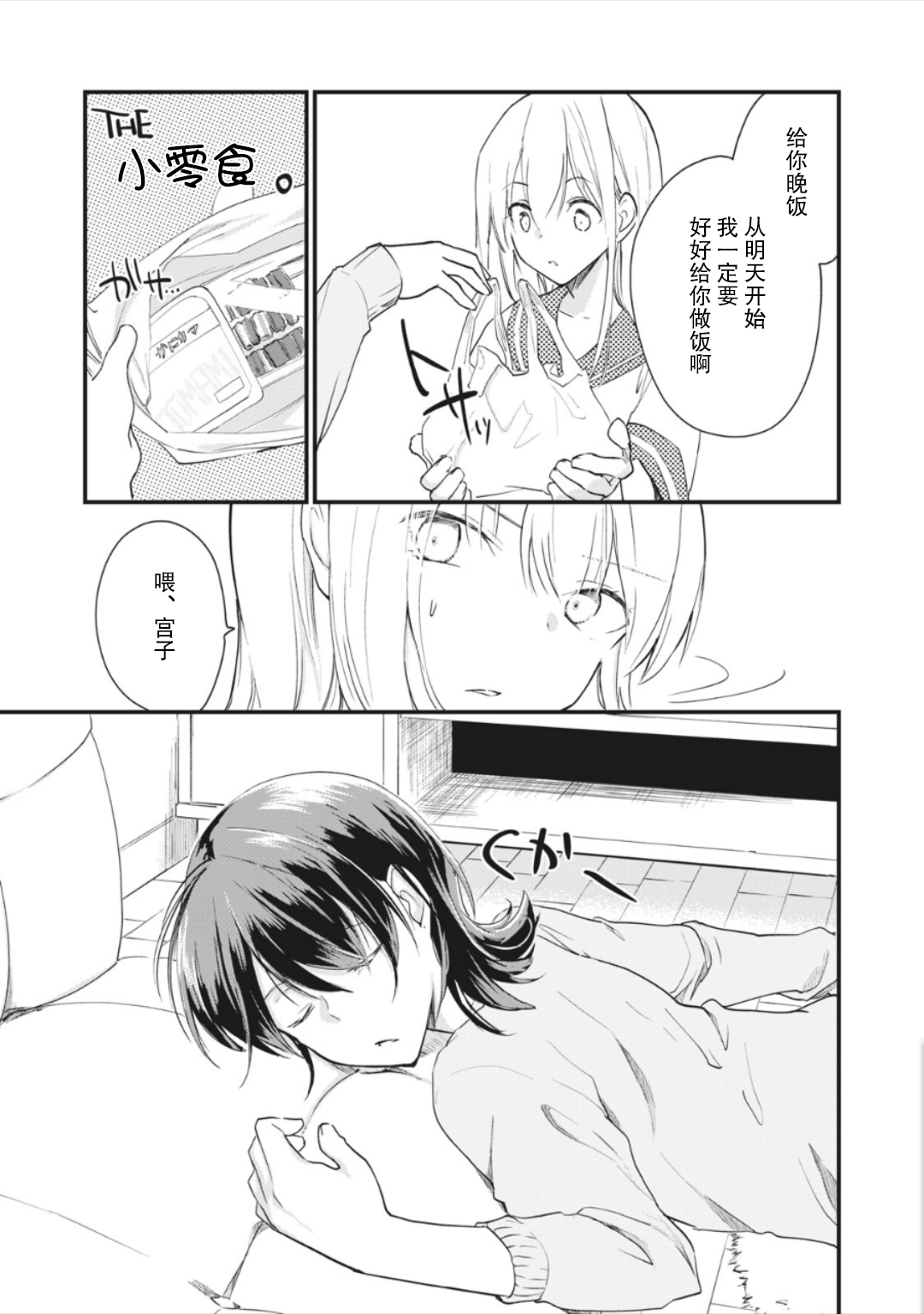 家有幼猫♂韩漫全集-第3.1话无删减无遮挡章节图片 