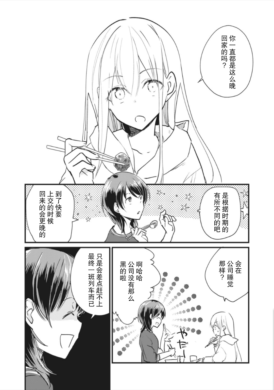 家有幼猫♂韩漫全集-第3.1话无删减无遮挡章节图片 