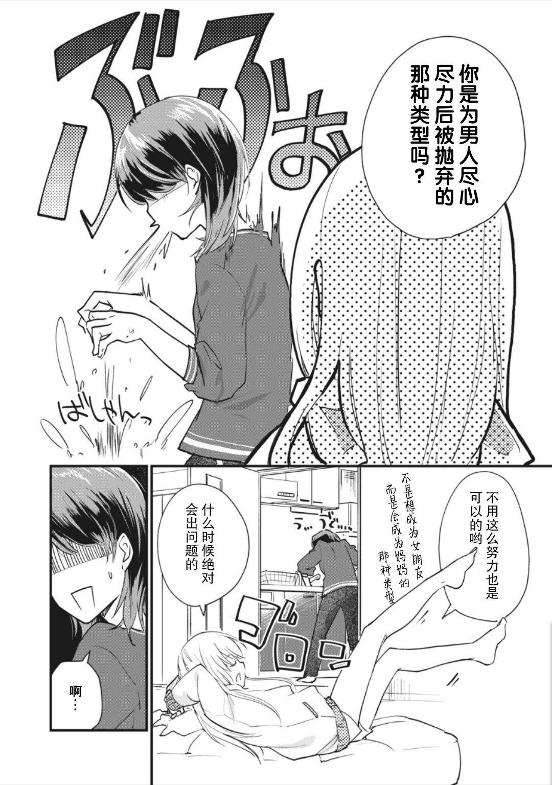 家有幼猫♂韩漫全集-第3.1话无删减无遮挡章节图片 