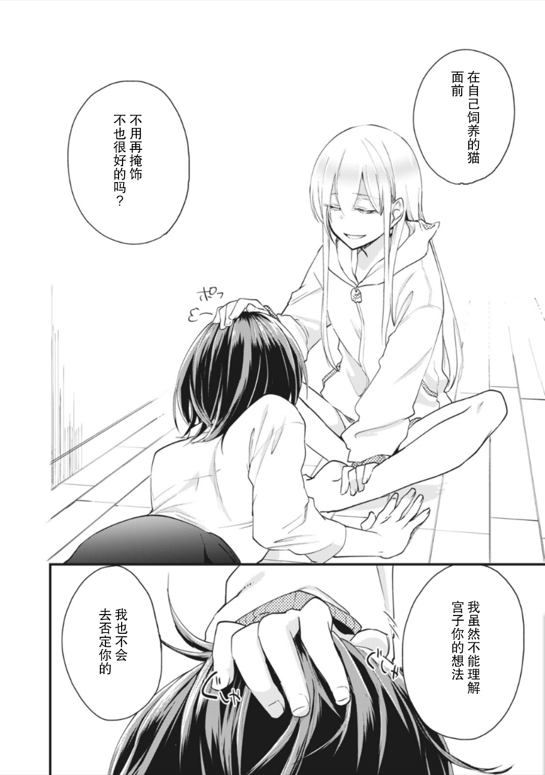 家有幼猫♂韩漫全集-第3.2话无删减无遮挡章节图片 