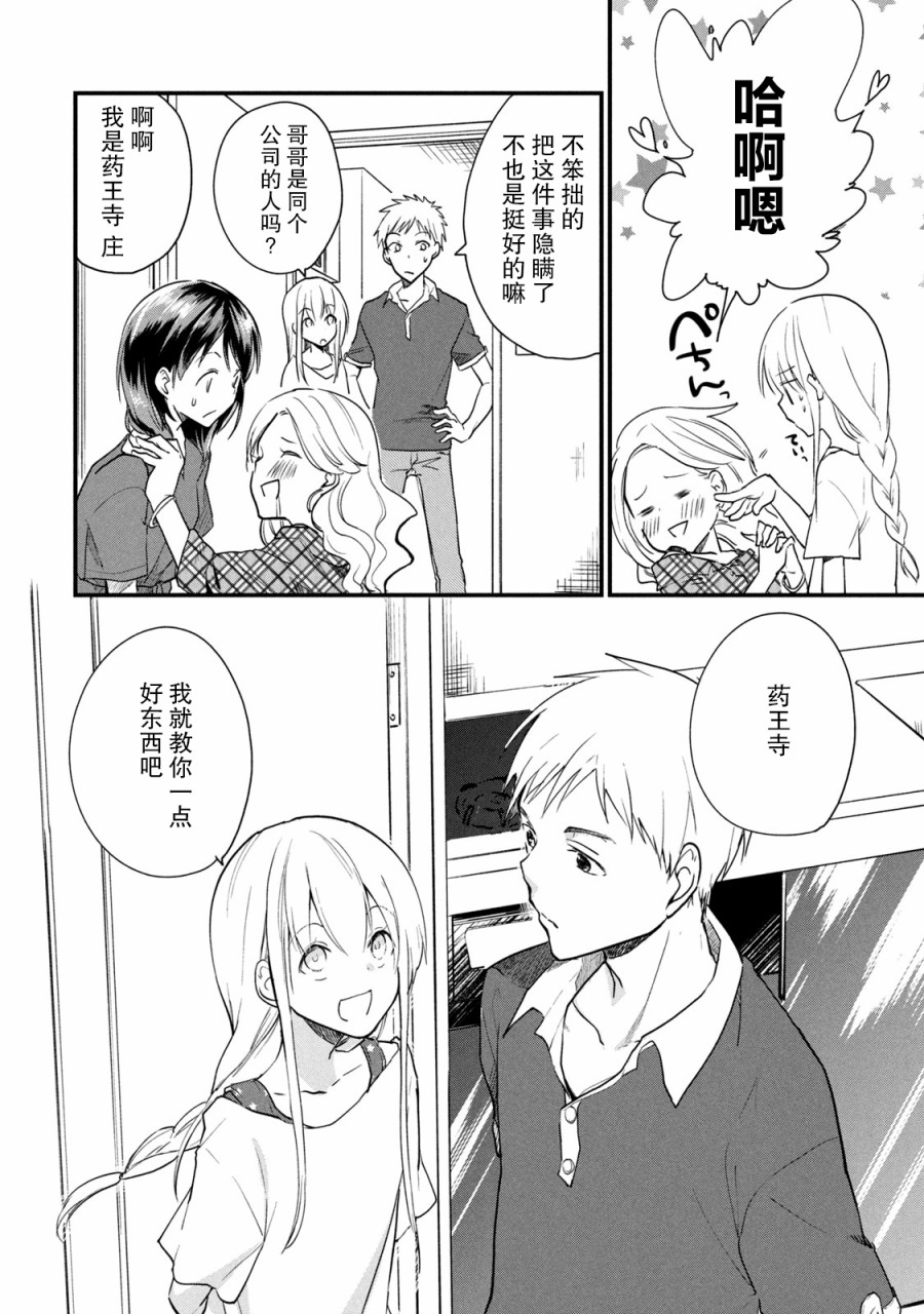 家有幼猫♂韩漫全集-第05话无删减无遮挡章节图片 