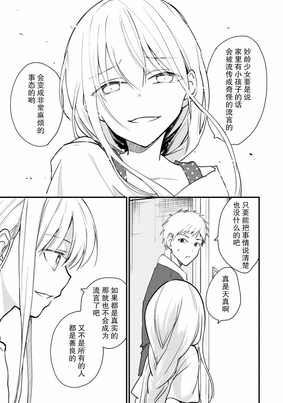 家有幼猫♂韩漫全集-第05话无删减无遮挡章节图片 