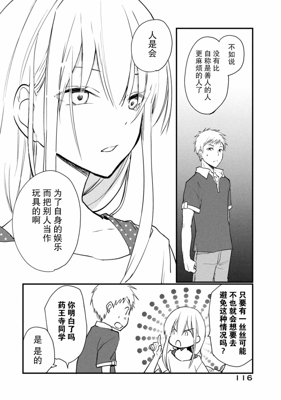 家有幼猫♂韩漫全集-第05话无删减无遮挡章节图片 
