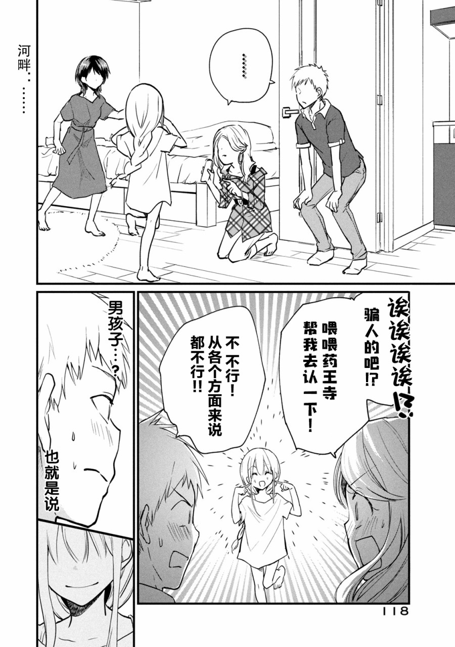家有幼猫♂韩漫全集-第05话无删减无遮挡章节图片 