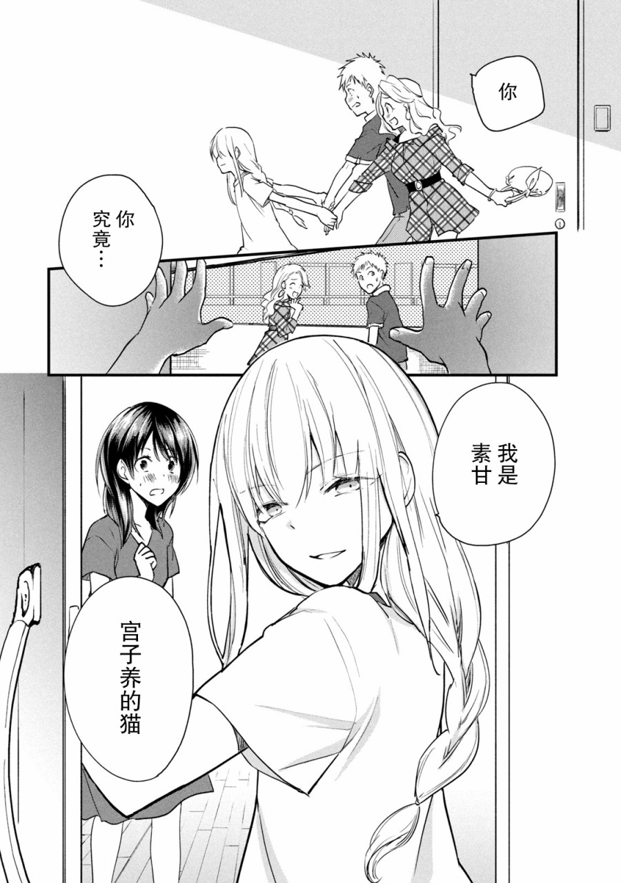 家有幼猫♂韩漫全集-第05话无删减无遮挡章节图片 