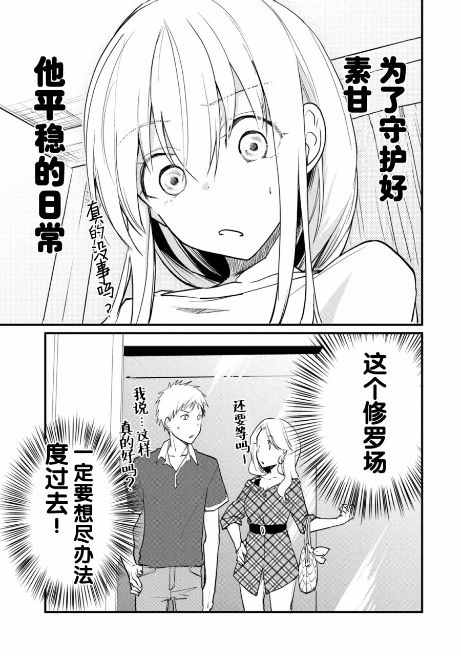 家有幼猫♂韩漫全集-第05话无删减无遮挡章节图片 
