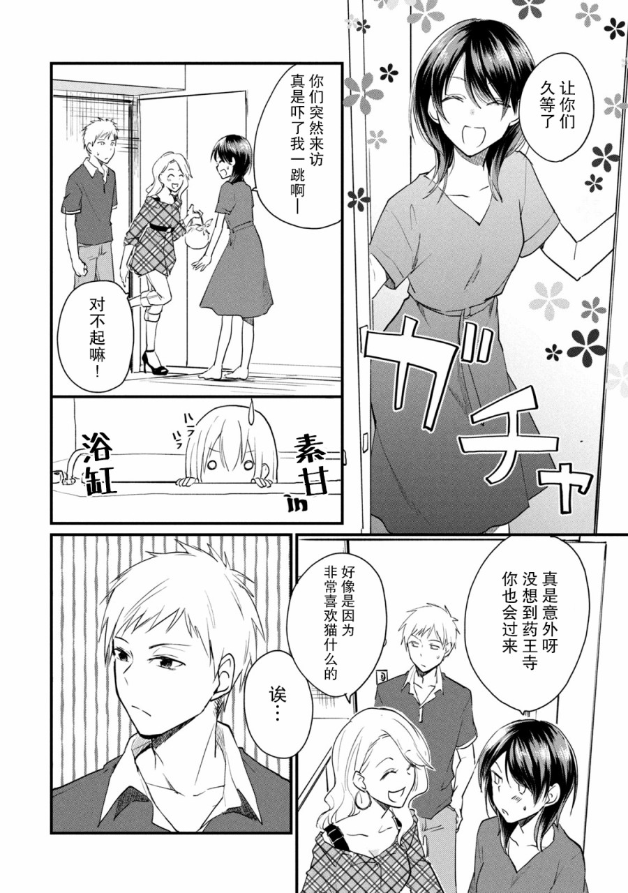 家有幼猫♂韩漫全集-第05话无删减无遮挡章节图片 