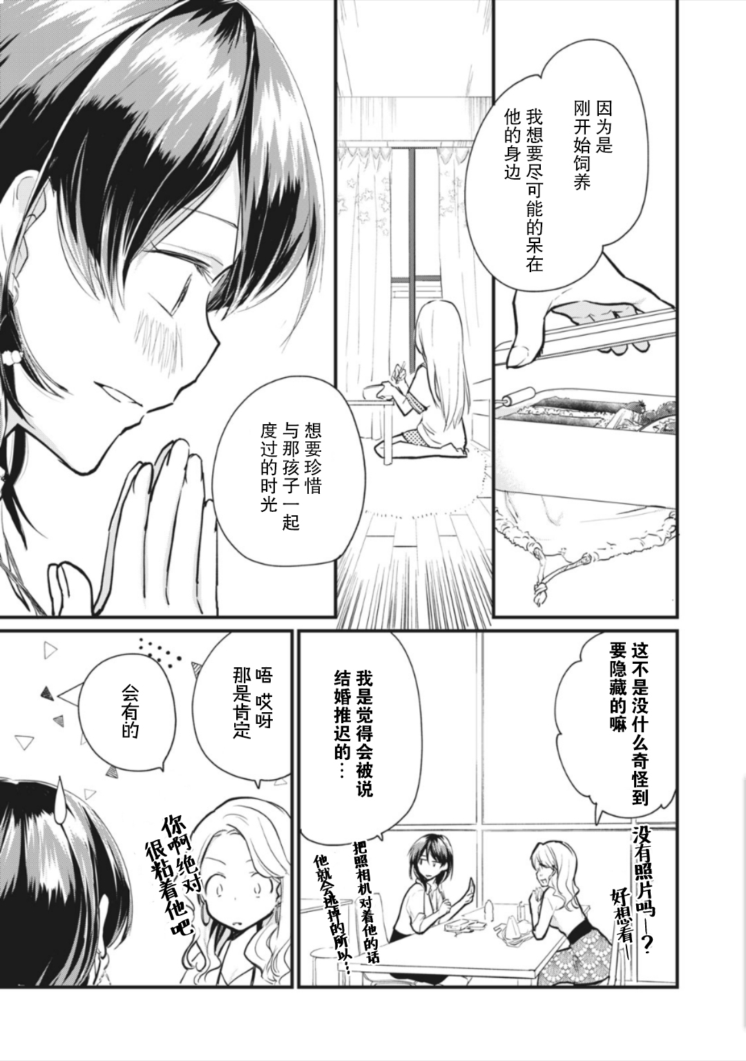 家有幼猫♂韩漫全集-第4.2话无删减无遮挡章节图片 