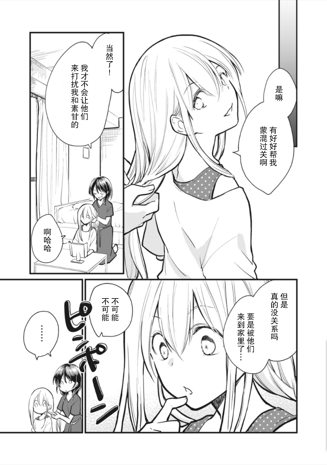 家有幼猫♂韩漫全集-第4.2话无删减无遮挡章节图片 