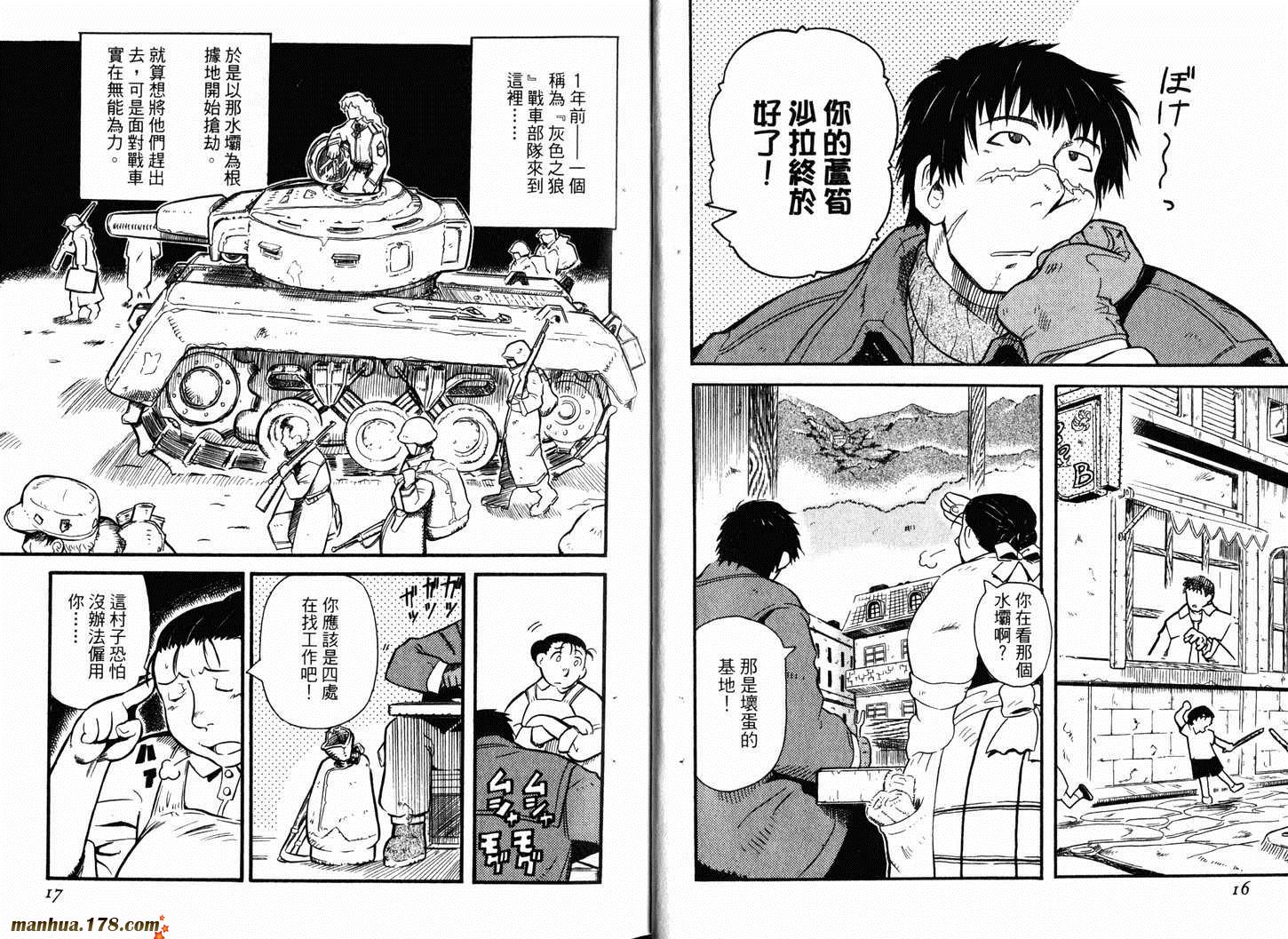 陆军情报部三科韩漫全集-第01卷无删减无遮挡章节图片 
