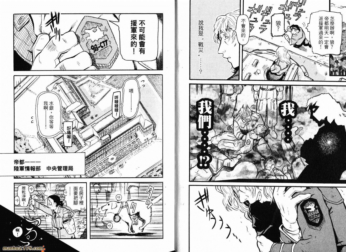 陆军情报部三科韩漫全集-第01卷无删减无遮挡章节图片 